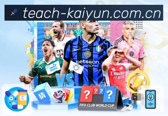 开云App核心功能：资讯战报、赛事直达与数据解读